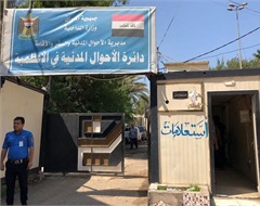 مديرية الاحوال المدنية والسفر والاقامة في الاعظمية